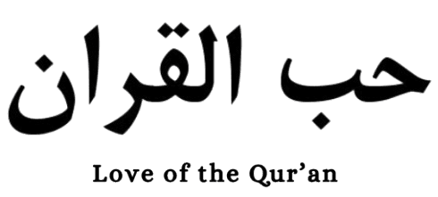 Hubbal Qur'an Logo
