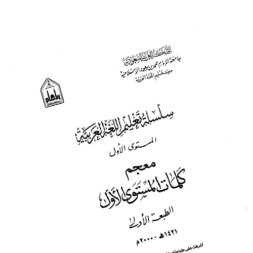 /silsila-arabia-arabic-language-series